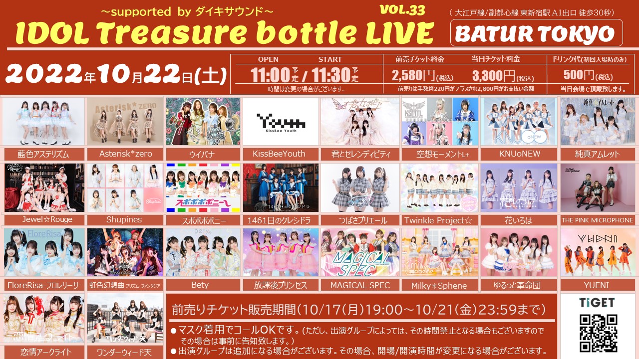 IDOL Treasure Bottle vol.33 supported byダイキサウンド